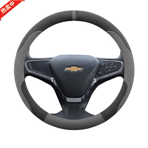 Chevrolet Cruze steering wheel cover suede winter Cruze Sail Cowarts Malibu Explorer CM Chevrolet special round (black and gray) suede model Chevrolet Cruze