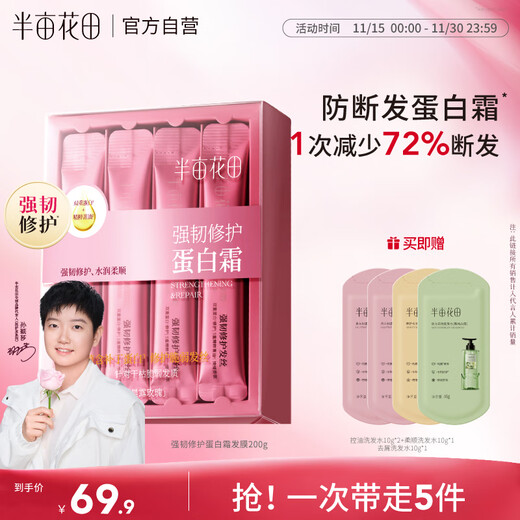 Half an Acre of Flower Field Sun Yingsha Strong Repairing Protein Cream Corrective Hair Mask Conditioner Smooth and Shiny Anti-Frizz Dry and Broken Hair