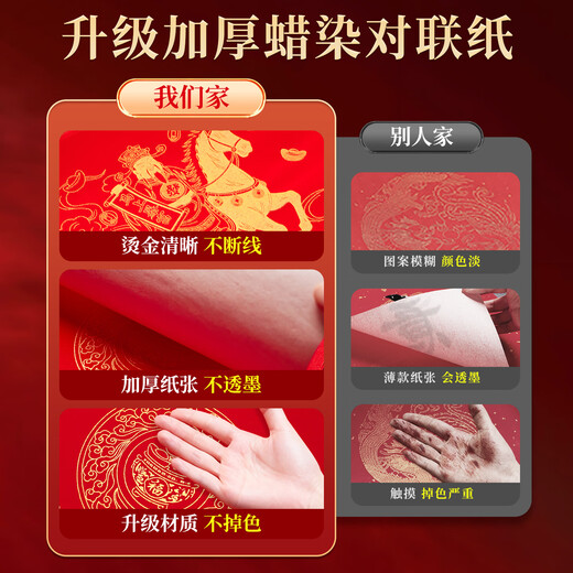 Yushui Lake Batik Couplet Spring Festival Paper 2026 New Year of the Horse New Thickened Blank Seven-Character Calligraphy Wordless Ten Thousand Years Red New Year Spring Festival Wedding New Year Batik Get Rich Immediately 17*105
