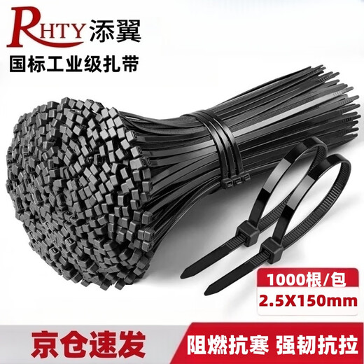 Tianyi self-locking nylon cable ties, cable management tape, host installation, gardening, cable desktop cable management, wire binding straps, black 2.5*150mm, 1000 pieces