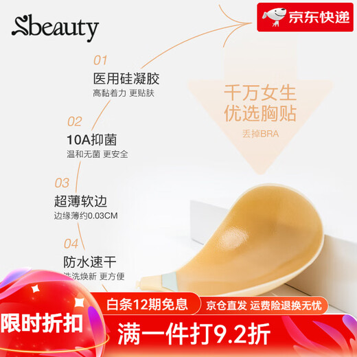 SBEAUTY muscle base breast pads for women push up and hold up small breasts to make them look bigger without stuffiness. 1 set of adhesive changing tools. Only tools included. Adhesive changing plate + scraper. Does not include breast patches and adhesive. B