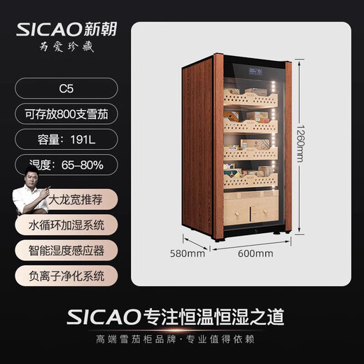 Xinchao (SICAO) cigar cabinet constant temperature and humidity humidifier household storage large capacity cigar cabinet box cedar wood alcohol curing shelf constant humidity C5 new upgraded model 800 pieces 191L
