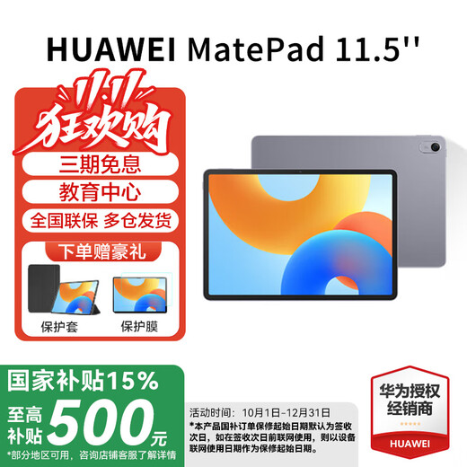 华为平板电脑 MatePad 11.5 2024款【国家补贴15%】 120Hz护眼全面屏 影音娱乐办公学习平板电脑 HW11E 深空灰 WiFi 8GB+256GB 官方标配