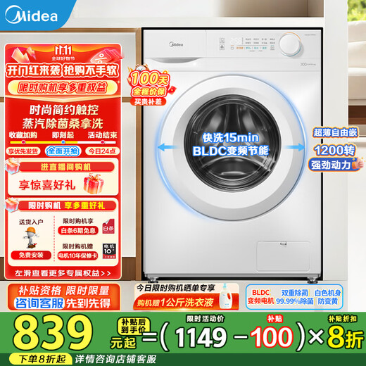 Midea drum washing machine fully automatic 10kg frequency conversion ultra-thin high temperature drum self-cleaning pasteurization washing underwear washing Home appliances national subsidy 20% first-class energy efficiency trade-in MG100V11FPRO