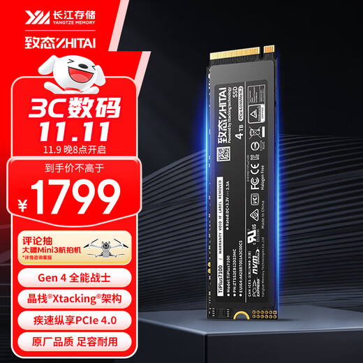 致态（ZhiTai）长江存储 4TB SSD固态硬盘 NVMe M.2接口 TiPlus7100系列