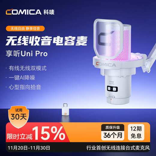 COMICA enjoys listening Uni Pro computer desktop microphone game live recording microphone AI noise reduction usb mobile phone desktop notebook radio microphone karaoke wired wireless capacity microphone upgraded wireless model Uni Pro white cantilever bracket official standard + Apple Lightning cable