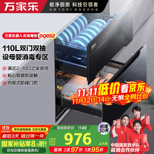 Macro DQ052 double-layer storage embedded disinfection cabinet with double doors and double drawers household 110L ultraviolet ozone sterilization upper and lower layers independently controlled bottle and tableware disinfection cabinet