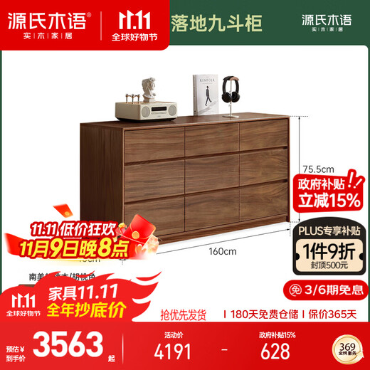 Genji Muyu all solid wood chest of drawers South American walnut bedroom bed end bedside drawer cabinet drawer cabinet nine drawer cabinet storage cabinet 1.6 meters