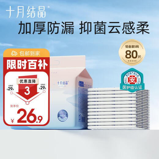 October Crystal Baby Diaper Pad Baby Disposable Diaper Pad Nursing Pad Disposable Sheets Platinum Pack S80 Tablets 25*33cm