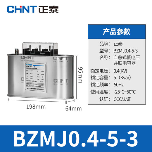 Chint bzmj reactive voltage compensator three-phase large-capacity self-healing low-voltage parallel power capacitor 450v 5kvar_400v BZMJ_0.4-5-3