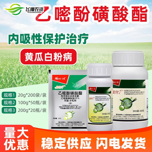 HEYi Fenchuangning 25% pyrimethol sulfonate cucumber strawberry grape watermelon powdery mildew pesticide fungicide 20g