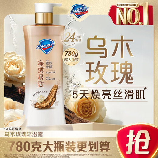 Safeguard Cleansing Shower Gel Ebony Rose Fragrance 780g Contains Peptide Firming Long-lasting Fragrance Same Style as Wang Chuqin