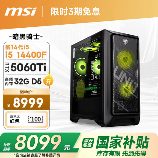 MSI Family Bucket Dark Knight MAG 14th generation i5 14400F/RTX5060Ti/32G D5/1T E-sports game designer desktop computer host complete machine national subsidy
