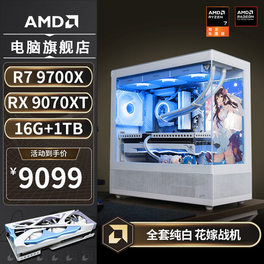 AMDR7 9700X/RX9070XT Huayue desktop computer host without graphics card host white sea view room e-sports 9800X3D game assembly computer DIY complete machine AiPC configuration six丨R7 9700X/RX 9070XT