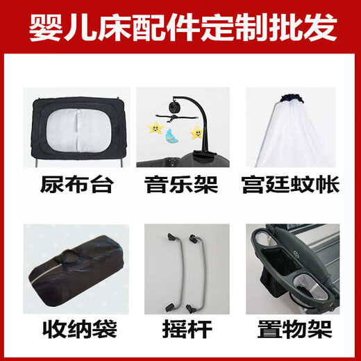 Baby bed folding crib play bed accessories diaper table music stand high hanging mosquito net rocker storage bell rack storage bag