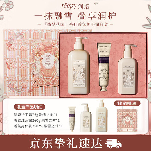 Runpei Hand Cream, Fragrance Moisturizing Body Lotion, Amino Acid Shower Gel, Birthday Gift for Girls, Washing and Protecting Gift Box