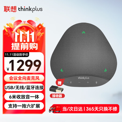 Lenovo thinkplus video conferencing omnidirectional microphone wireless Bluetooth desktop speaker audio suitable for within 50 square meters and 6 meters pickup noise reduction box MK-MC500+
