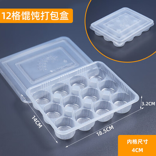 Du Zhunyusheng small wonton packaging box wonton stewed chaotic steamed buns ice glutinous rice balls octopus balls take-out box special 1520 grid transparent 12 grid wonton box with lid 600 sets