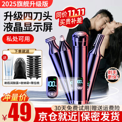 TrueX electric private shaver epilator shaver armpit eyebrow trimming leg hair nose hair trimmer men's and women's pubic epilator lower body shaver private armpit hair and anal hair upgraded 4-head hair removal device intelligent digital display high-power shaving available for the whole body
