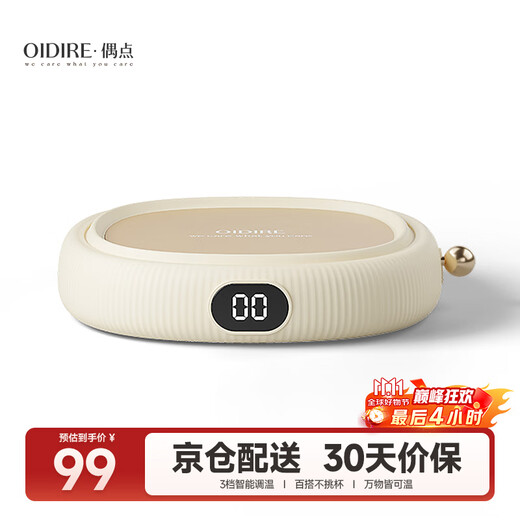 OIDIRE (Odd) Heating Coaster Constant Temperature Coaster Insulation Coaster Heating Cup Constant Temperature Cup Milk Warmer Insulation Base Tea Coaster Health Cup Warm Cup Adjustable Temperature Smart 0L - White Standard Model without Water Cup