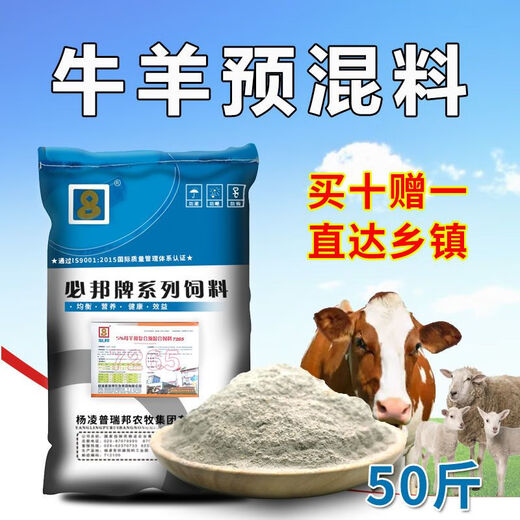 Bibang 5% cattle and sheep premix breeding ewe fattening feed cow compound additive trace elements for breeding sheep 5% beef cattle and sheep general T9225
