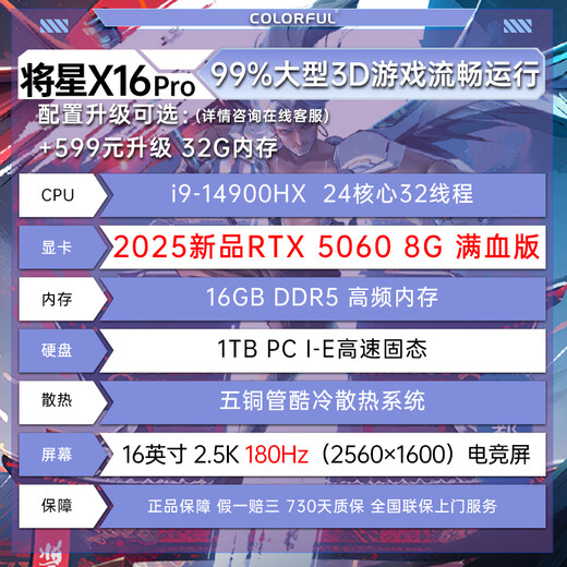Colorful Star X16 Pro version phare 14e génération Core RTX5070Ti/5080 carte graphique haute performance fine et légère Hidden Star P16G16 Pro Black Wukong ordinateur portable de jeu i9-14900HX RTX5060 16G 1 To configuration standard officielle