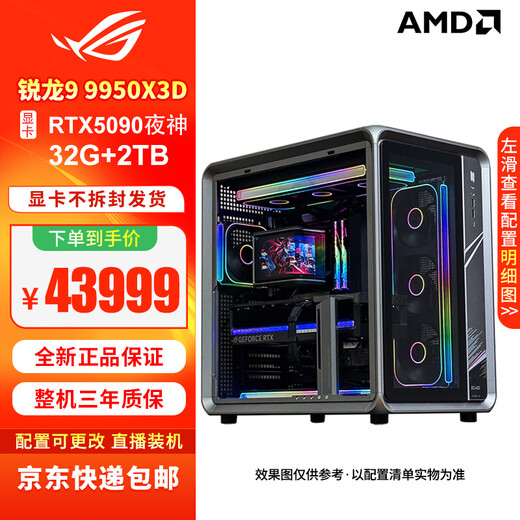 ASUS 5080 5090 Night God 5070 Raptor thousand frame e-sports game live broadcast DIY assembly computer 9950X3D 9800X3D Qiao Sibo BO400 sea view room host seven R9 9950X3D+RTX5090 Night God