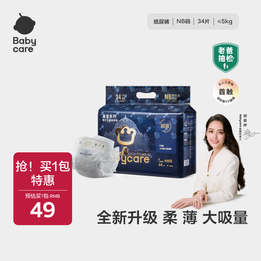Babycare royal lion kingdom diaper bbc baby diaper summer ultra-thin breathable diaper trial pack mini size NB size 1 pack 34 pieces suitable for 5KG