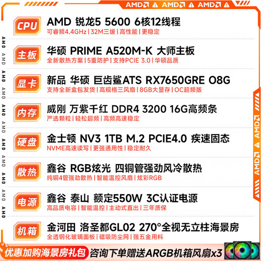 AMD Ryzen 5 R5 5600 host machine/RX7650GRE/RTX5060/RTX4060Ti/RTX3060 graphics card e-sports design desktop computer host DIY assembly machine R5 5600+RX7650GRE 8G丨with six