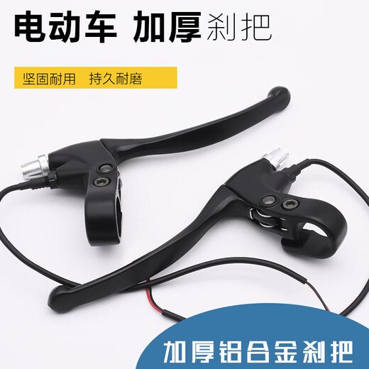 Zhuanying electric brake handle electric bicycle brake handle with cord power-off switch battery brake handle accessories thickened white brake handle left one with inner hexagon