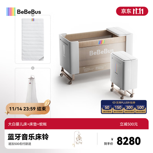 Bebebus crib multifunctional large white bed intelligent liftable spliced large bed foldable mobile baby bed large white crib + environmentally friendly latex mattress + mosquito net