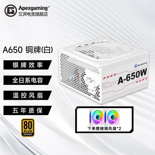 Apexgaming Ai Pai E-Sports Power Supply 650W Bronze Medal Desktop Computer Host DIY Game E-Sports White Power Supply All Japanese Capacitors/Temperature Control Fan/Five-Year Warranty A650W Bronze Medal White/All Japanese Capacitors/5-Year Warranty