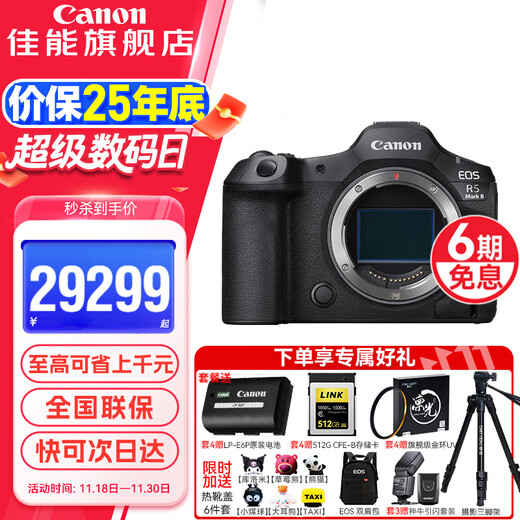 Canon r5 second-generation full-frame professional mirrorless camera EOS R5 Mark II 8K video professional camera vlog shooting r52 flagship digital camera R5 second-generation original package single body ready-made package 1 including basic accessories ready to shoot and use