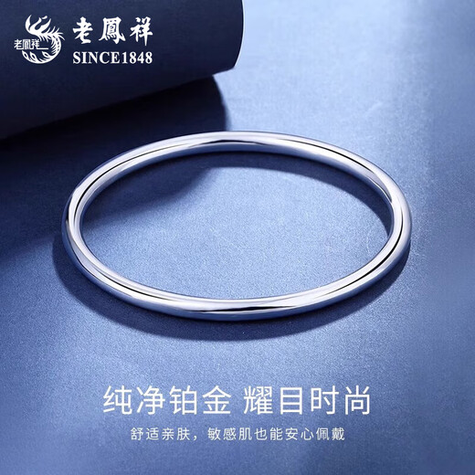 Lao Fengxiang PT950 platinum plain ring bracelet for women, new versatile light luxury Valentine's Day birthday gift for girlfriend and wife, platinum smooth plain ring bracelet, No. 56 ring mouth, about 20.1g