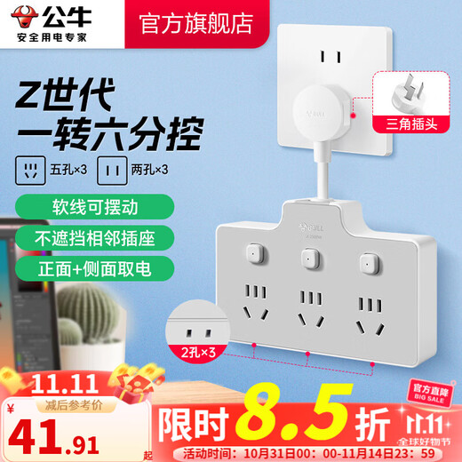 Bull (BULL) one-turn multi-socket expander plug-in strip expander conversion head one-turn two-turn connector socket conversion plug Generation Z flexible one-turn six-point control Morning Mist White Z97333