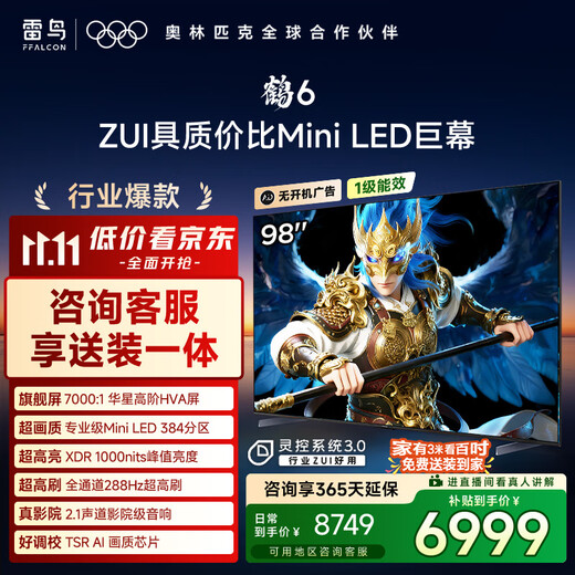 TCL Thunderbird TV 98 Crane 6 98-inch MiniLED Huaxing HVA backlight partition Home appliances national subsidy 98/100-inch TV 98S595C-A