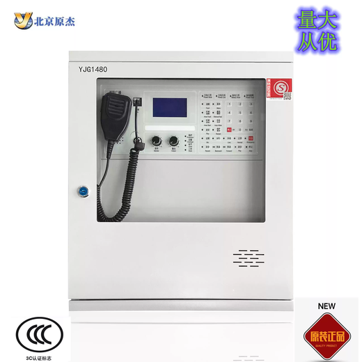 Beijing Yuanjie YJG1480 wall-mounted broadcast host fire emergency broadcast host system wall-mounted YJG1480/150W does not include batteries