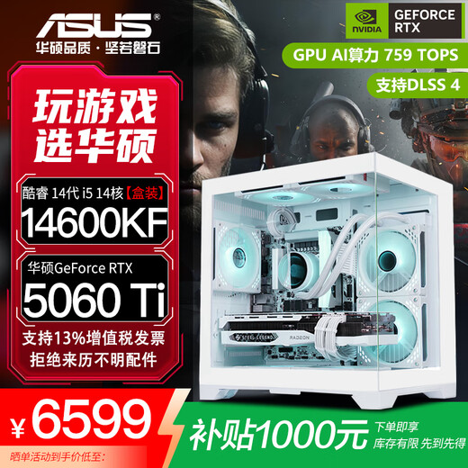 ASUS family bucket RTX 5060 Ti/5060 host 14600KF assembled computer host e-sports game console RTX 5070 full set of desktop DIY complete machine white sea view room 14600KF + ASUS RTX 5060 Ti configuration five