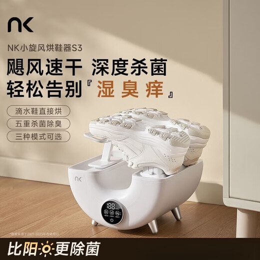 NK shoe dryer S3 small cyclone new shoe dryer shoe dryer sterilization and disinfection household shoe drying machine artifact