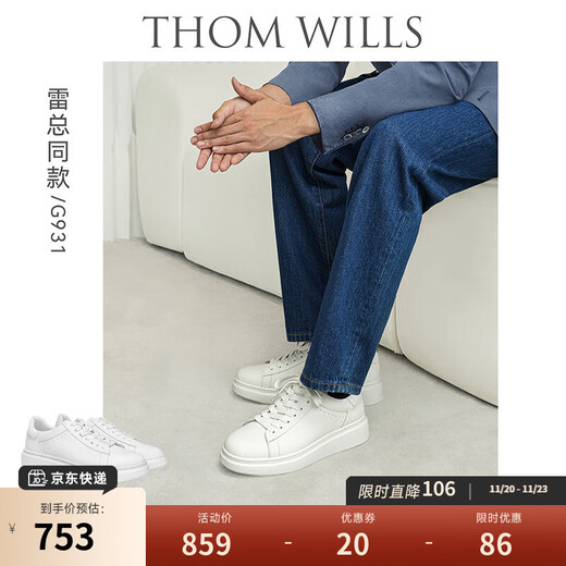 THOM WILLS Mr. Lei's same style thick-soled white shoes for men, heightening genuine leather business breathable sneakers, casual leather shoes gift, white G931-1 (matte cowhide) 40/7 size
