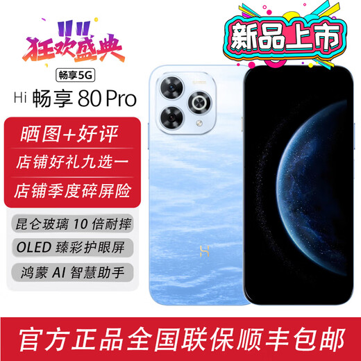 Huawei Smart Selection Hi Enjoy 80Pro 5G new product Huawei 2025 new machine launched 24 issues of white strips Kunlun glass ten times more resistant to falls OLED eye protection screen mate subsidy Pro+ Xinghai Blue 12+256 official standard + 365 days replacement only + 2-year store extended warranty