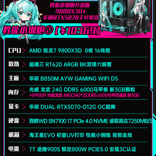 ASUS ROG Night God family bucket 9800X3D 9950X3D ASUS RTX5080 5070Ti desktop assembly computer game console live design rendering video editing complete machine performance small steel gun 2 9800X3D + ASUS RTX5070