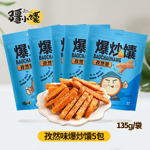Xinjiang Xiao Nang, Xinjiang Stir-fried Nang, Spicy Cumin Nang, Fried Nang, Internet celebrity snacks, Grilled Nang, Handmade Nang, Cumin Zan 135g*5 bags 675g