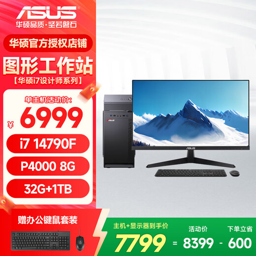ASUS graphics workstation i5/i7/P2000/A2000/A4000 designer video editing 3D modeling rendering CAD drawing desktop assembly computer host DIY complete machine configuration eight 14th generation i7/P4000 8G/32G/1TB host + 27-inch monitor