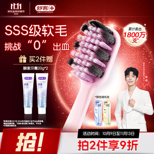Shuke 46-hole wide-head soft-bristle toothbrush 2-pack anti-allergic gum protection double spiral brush deep cleaning Xiao Zhan same style new and old random