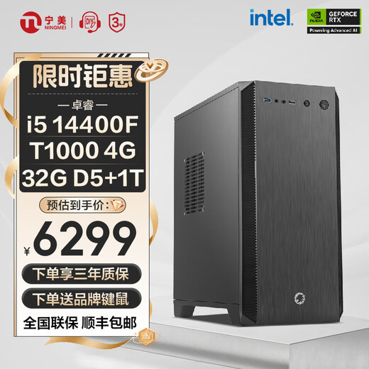 Ningmei 12th generation Core i5 12600KF/14400F/A2000 video editing and rendering graphic designer desktop computer host deepseek local deployment DIY assembly machine configuration two 14th generation i5丨T1000丨32G丨1T