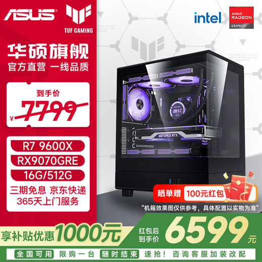 ASUS AMD 9600X/9700X/5060/5060TI/5070TI ROG family bucket official subsidy assembly TUF assembly computer game AI design host DIY complete machine configuration six 9600X+9070GRE