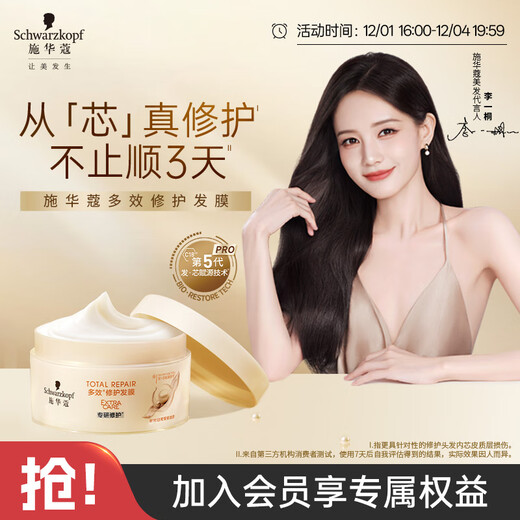 Schwarzkopf multi-effect repair hair mask 180g, conditioner, baking ointment, conditioner, repairs damaged and smooth hair, improves frizz