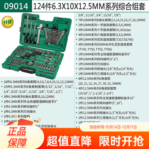 SATA auto repair tool set 150 pieces 09510 car repair special set 09013 09014124 metric and inch comprehensive set