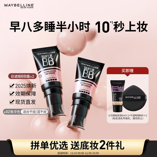 Maybelline Big Concealer BB Cream Concealer Brightens Skin Nude Makeup Cream Foundation 2 Pack Ivory *2 Birthday Gift